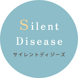 Silent disease サイレントディジーズのイメージ