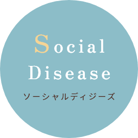 Social disease ソーシャルディジーズのイメージ
