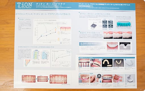 ティオンホームプラチナのホームホワイトニングのイメージ